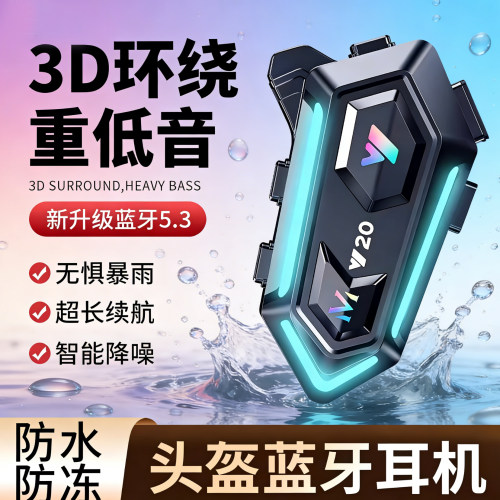Y20头盔蓝牙耳机V20智能降噪3D环绕重低音防水摩托车骑行外卖骑手