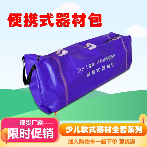 便携式器械包学生运动器材体育用品小学生少儿趣味田径软式器材