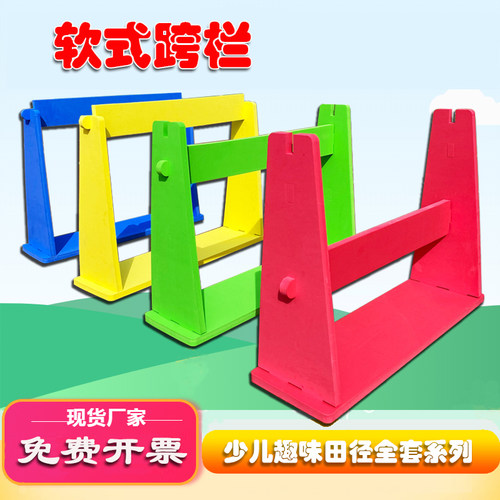 少儿趣味用品练习泡沫跨栏架