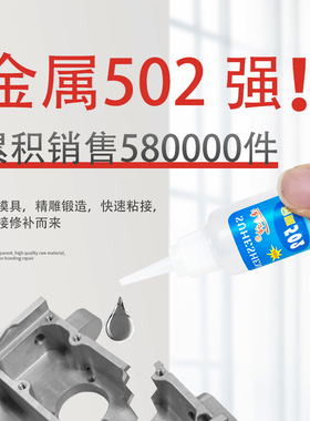 速合神模型胶502胶金属胶金属塑料模具胶水高性能抗冲击厂家直销