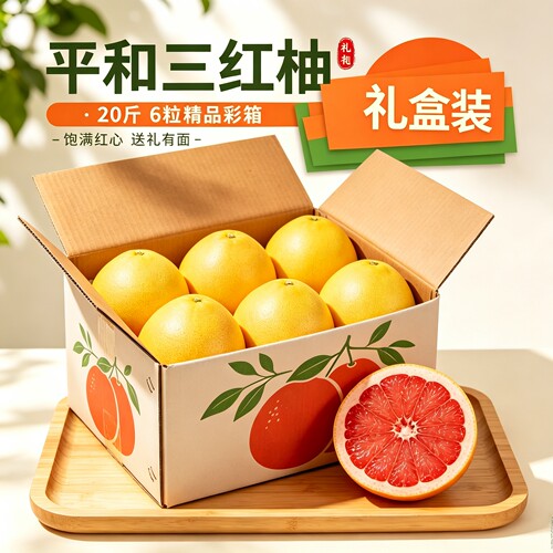 平和老树柚子精品礼盒装6粒20斤