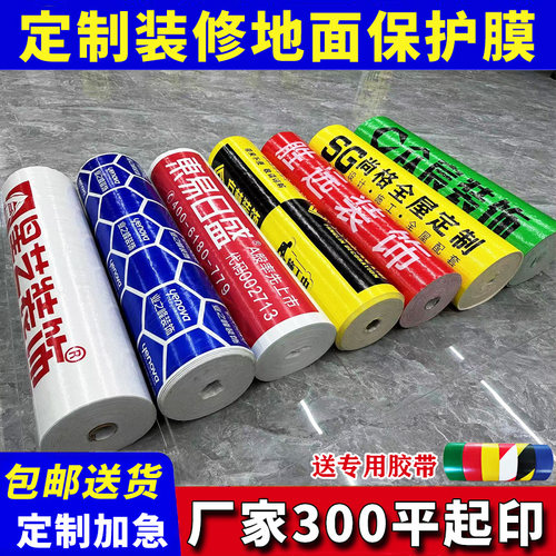 嘉佰达厂家直销装修地面保护膜