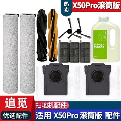 X50PRO滚筒版耗材滚筒拖布配件
