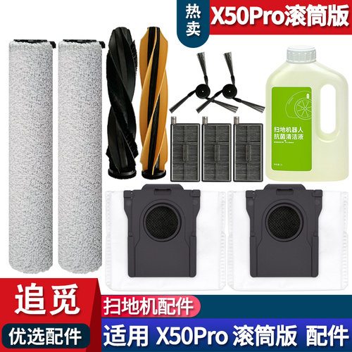 X50PRO滚筒版耗材滚筒拖布配件