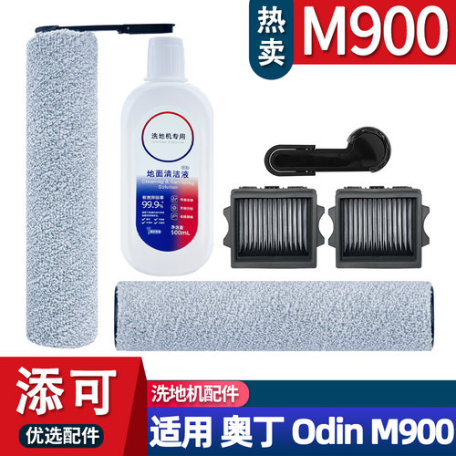 添可M900奥丁滚刷配件耗材滤网