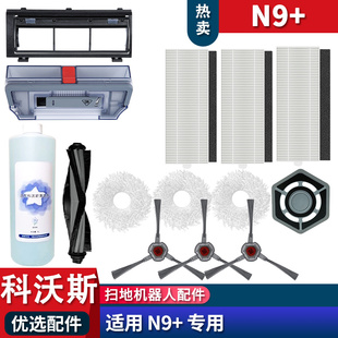 科沃斯扫地机地宝N9 配件拖抹布海帕过滤网芯边刷适配滚刷清洁液