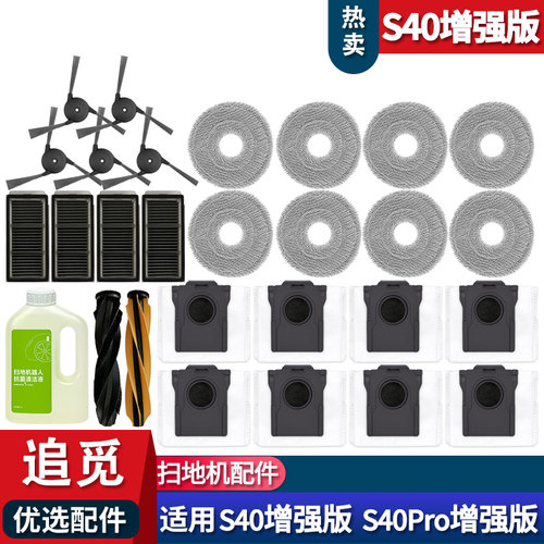 S40增强版配件集尘袋耗材拖布