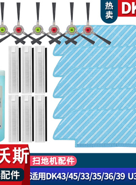 适配科沃斯扫地机DK45/35 DK33/39 K720配件滤芯滤网拖布边刷耗材