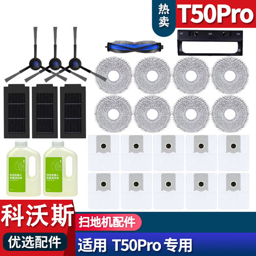 T50PRO配件耗材拖布集尘袋滤芯
