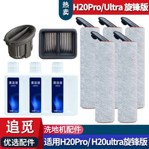 H20Ultra旋锋款滚刷配件耗材滤网