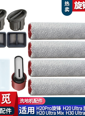 适配追觅洗地机H20Pro h20ultra mix旋锋滚刷配件耗材滤网清洁液