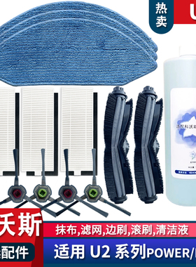 科沃斯地宝U2 POWER/pro DGN22/Do33s拖抹布滤芯滚刷盖板边刷配件