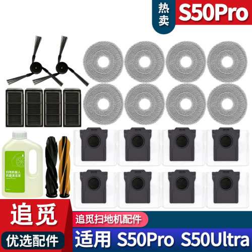 S50PRO配件耗材拖布集尘袋滤网