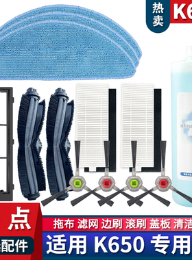 科沃斯一点扫地机K650配件边刷滤芯网拖抹布滚刷盖板清洁液耗材