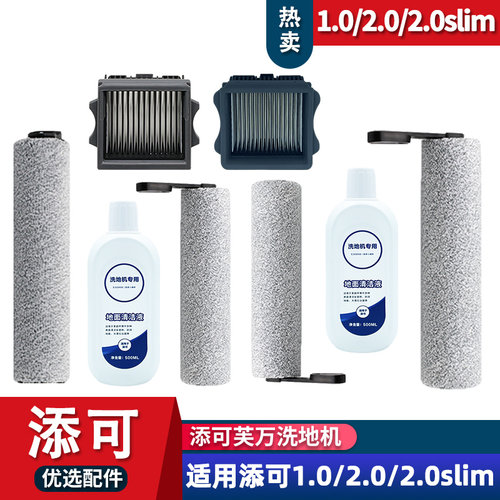 添可2.0led/slim清洁液滚刷滤网