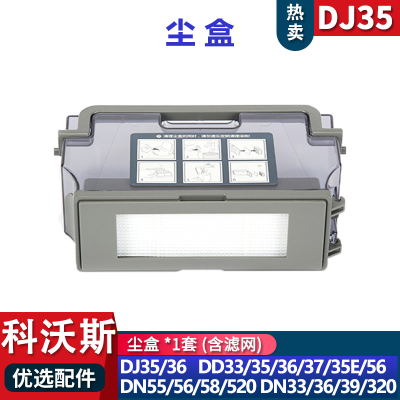 科沃斯扫地机dn55/520/33/320 dj35/36原装配件尘盒过滤网芯耗材