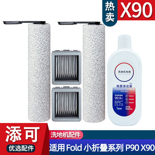 添可P90X90滚刷滤网配件耗材