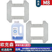 适配擦窗机器人欧克森W66pro M8配件抹布清洁布清洁液耗材拖布