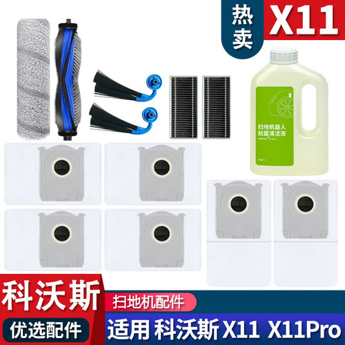 X11系列配件集尘袋滤芯清洁液