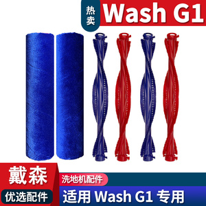 戴森G1滚刷配件耗材双滚刷