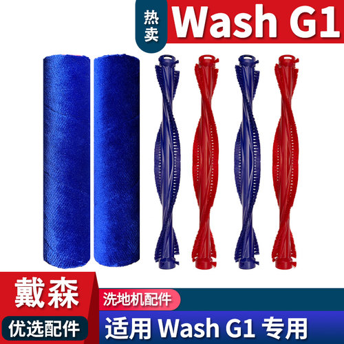 戴森G1滚刷配件耗材双滚刷