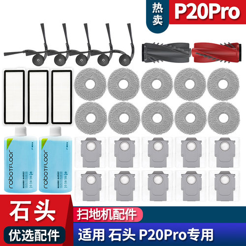 P20PRO配件集尘袋滤网拖布耗材