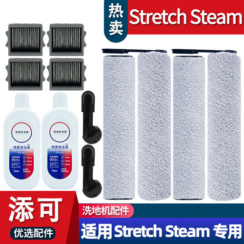 stretchsteam耗材滚刷配件滤网