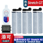 适配添可洗地机Stretch StretchBox耗材配件滚刷滤网清洁液