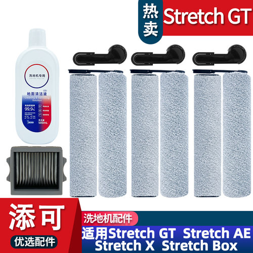 StretchX配件耗材滚刷滤网主刷