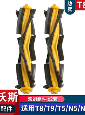 适配科沃斯扫地机T8 N8 T9 T5 N5 DJ65 K780通用主滚刷盖板配件