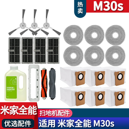 M30S专用配件集尘袋滤网清洁液