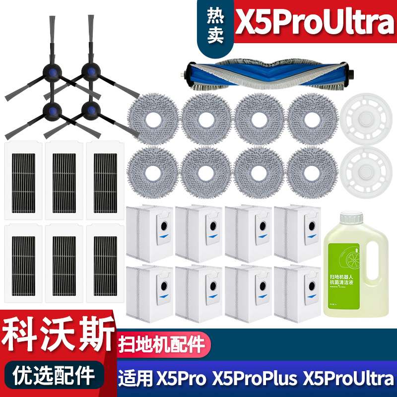 X5ProUltra配件耗材集尘袋拖布