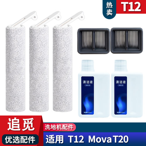 T12滚刷配件T20滤网耗材