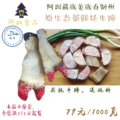 新鲜牦牛牛蹄阿松食品