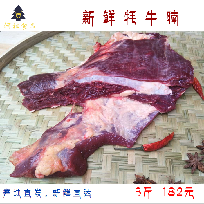 新鲜牦牛肉牛腩肉冷冻冰冻冰鲜炖烧青海西藏阿坝州阿松3斤清真