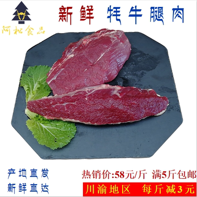 新鲜牦牛肉后腿肉阿坝州