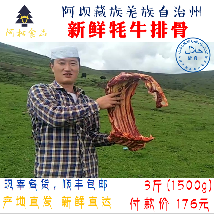 散养肋排新鲜肉多牦牛