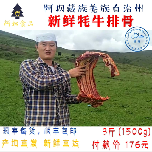 散养肋排新鲜肉多牦牛