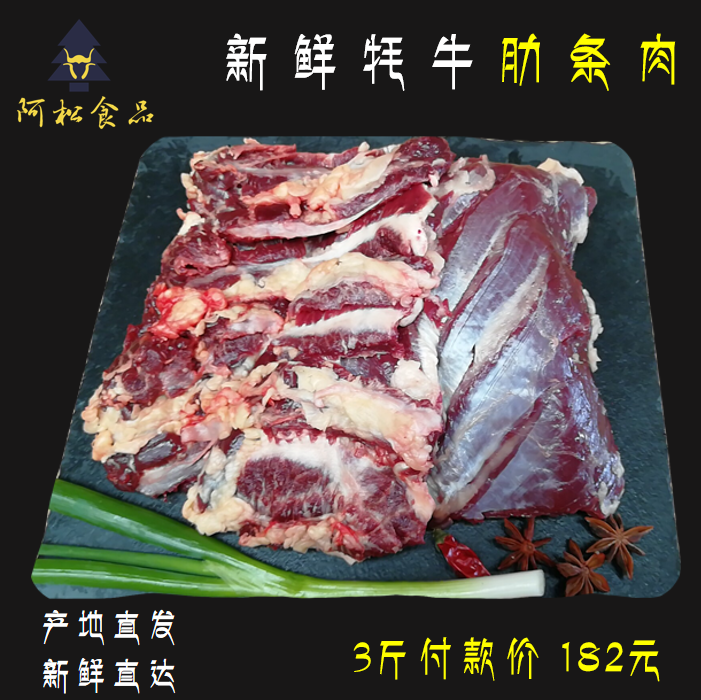 正宗阿坝州新鲜牦牛肉肋条肉腹肉烧菜炖菜冷冻冰鲜冰冻清真3斤