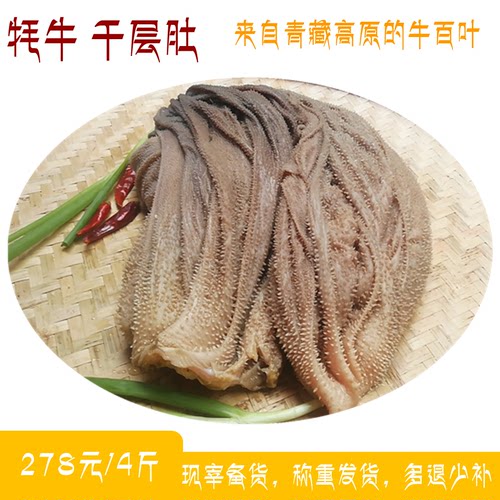 千层肚牛百叶阿松食品
