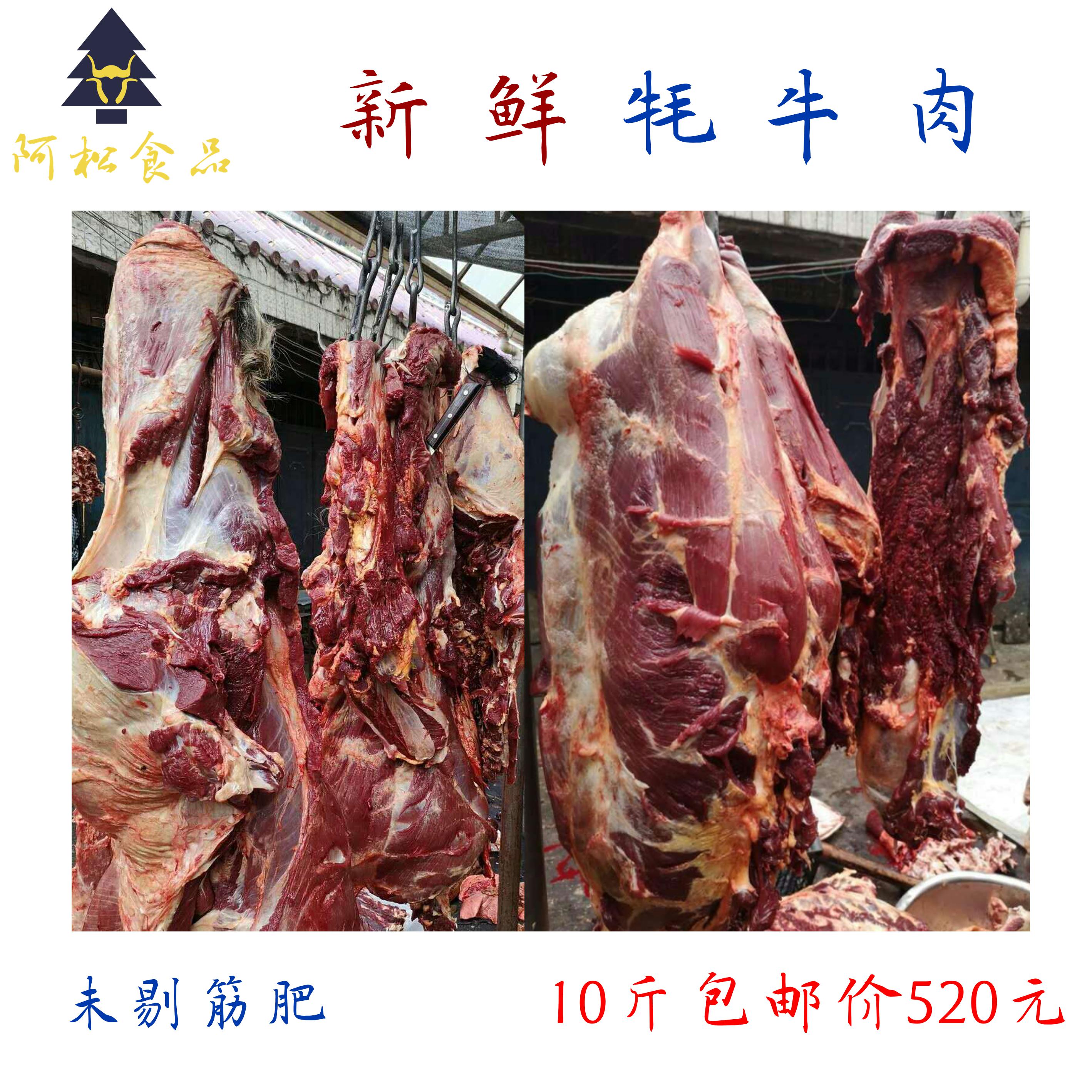 新鲜牦牛肉腿肉肋条肉牛腩胸膘肉脖子肉清真10斤起发未精剔