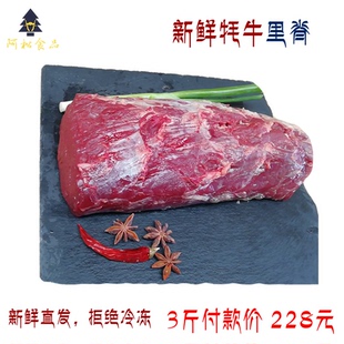 新鲜牦牛里脊肉菲力 牦牛肉 西藏青海阿坝州阿松食品3斤 1500g