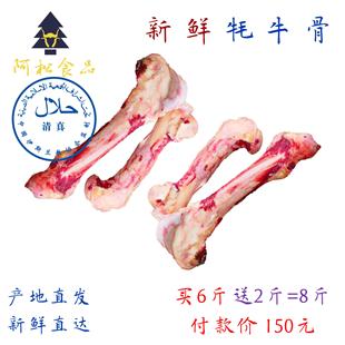 【阿松食品】新鲜牦牛骨棒子骨牛棒骨腿骨拍6斤送2斤清真包锯短