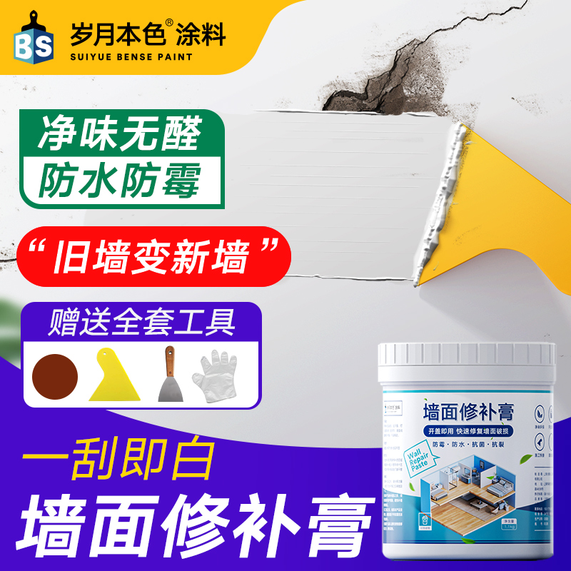岁月本色腻子补墙膏墙面修复