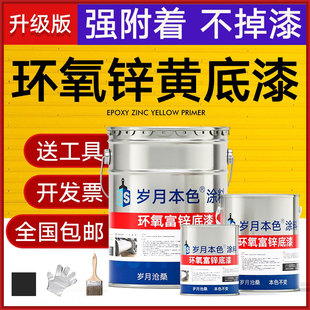 环氧锌黄底漆不锈钢镀锌管铝合金专用油漆防腐防锈漆无机富锌底漆