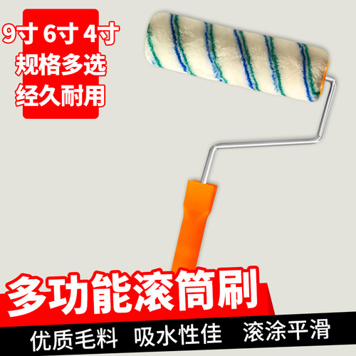油漆涂料耐溶剂无死角装修滚筒刷