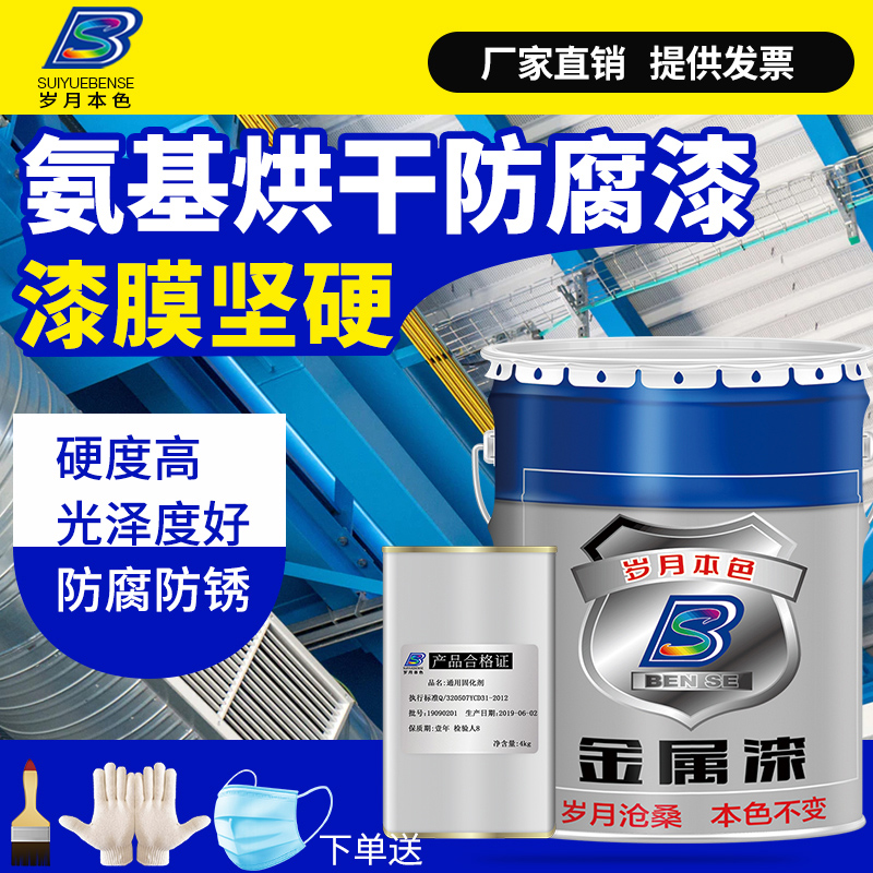 氨基漆烘干烤漆金属防腐防锈漆磁漆黑色哑光透明清漆安基树脂油漆