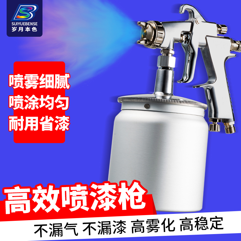 吸上式高雾化下壶家具木器喷漆枪