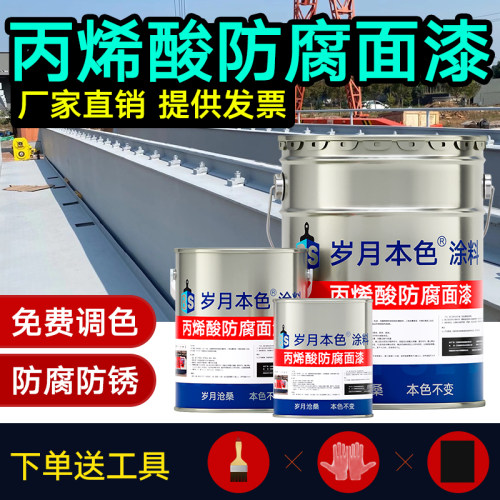 【厂家直销】丙烯酸户外防腐锈漆