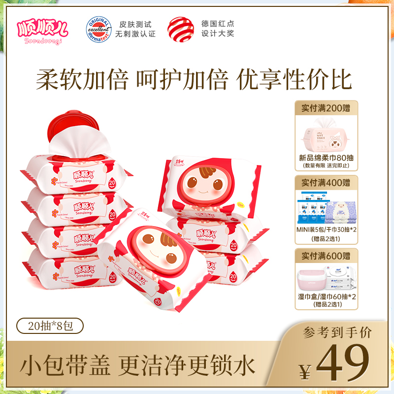 顺顺儿婴儿手口专用湿巾宝宝便携湿纸巾儿童小学生带盖20抽8小包使用感如何?